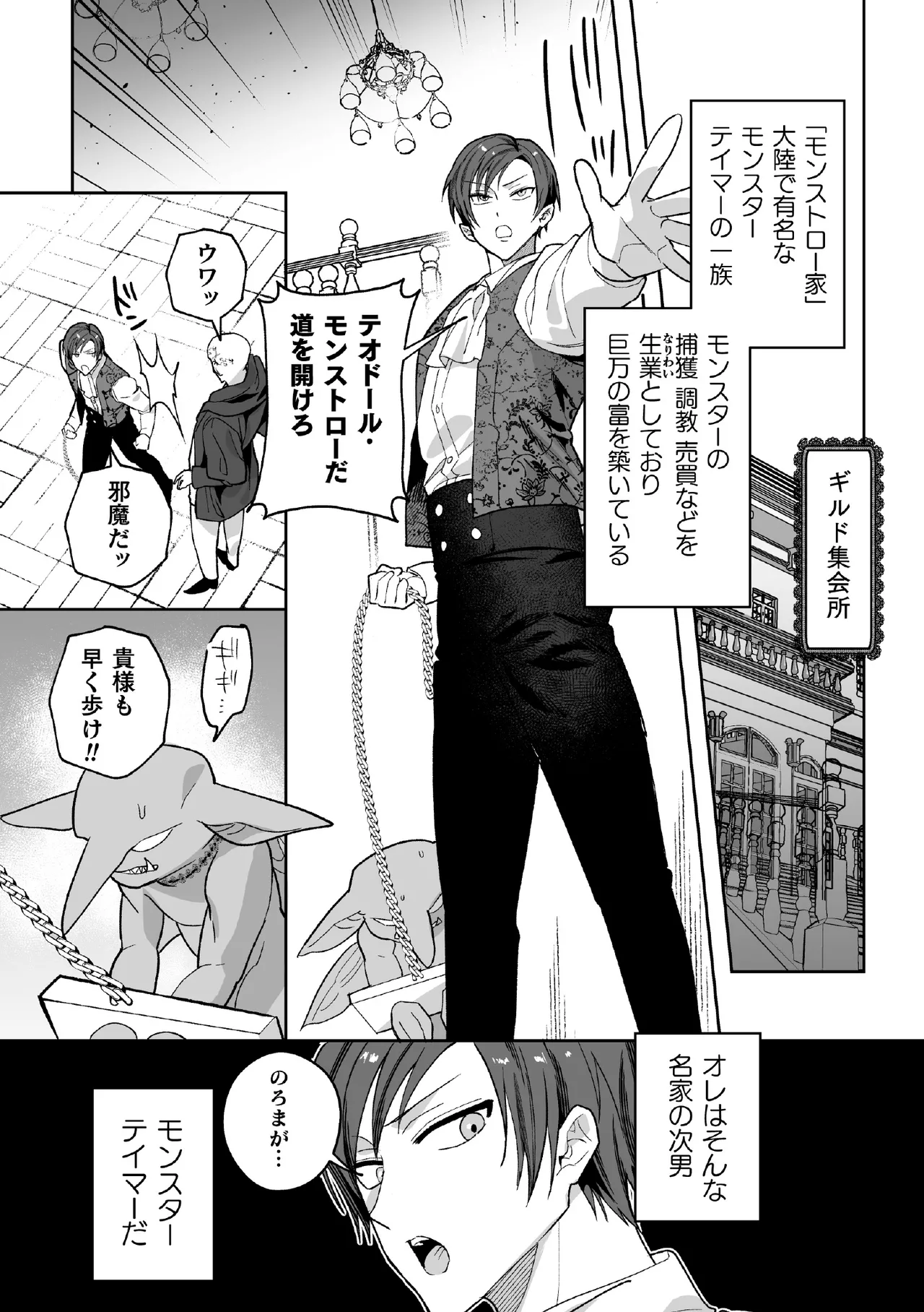 怪物専用ヌキ穴御曹司 ～オーガに従属させられるモンスターテイマー～ 前編 page 3 full