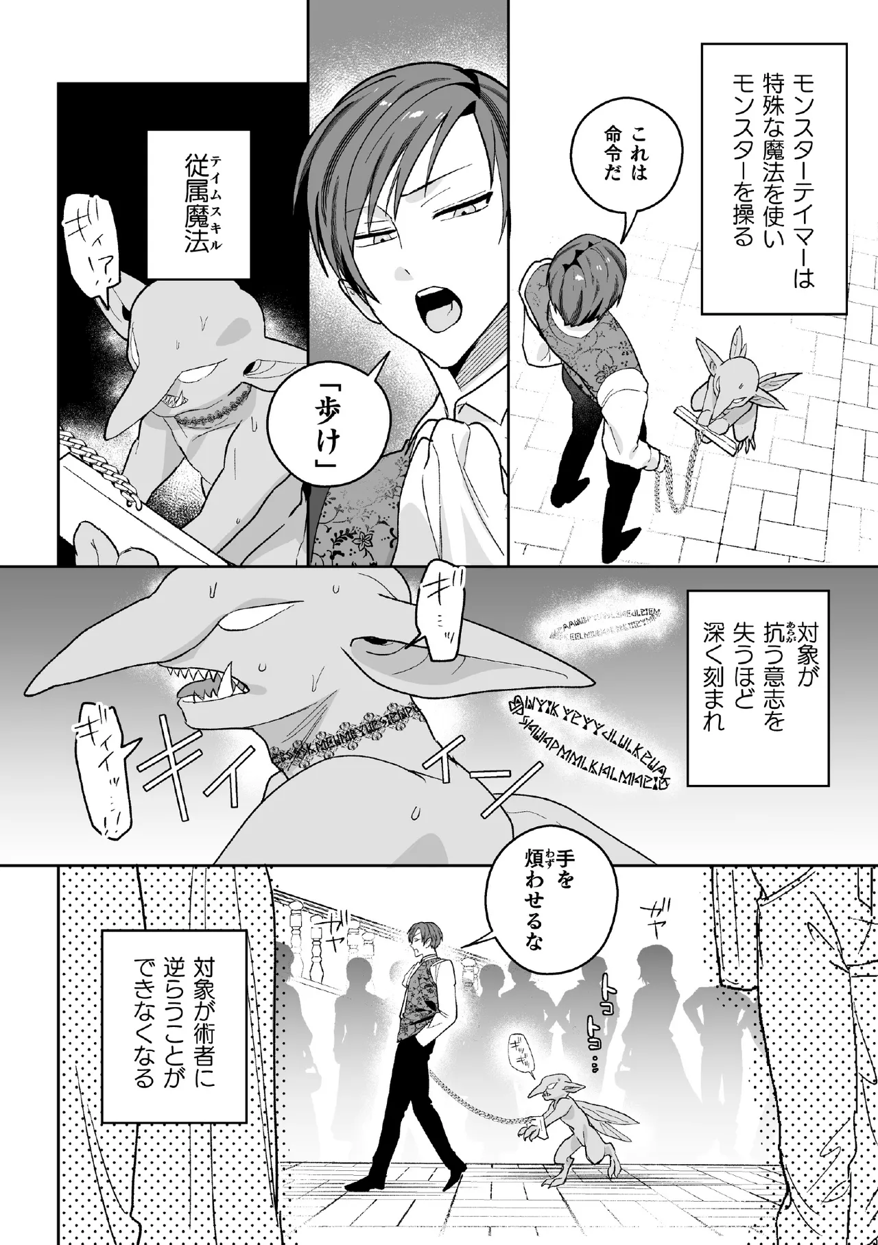 怪物専用ヌキ穴御曹司 ～オーガに従属させられるモンスターテイマー～ 前編 page 4 full