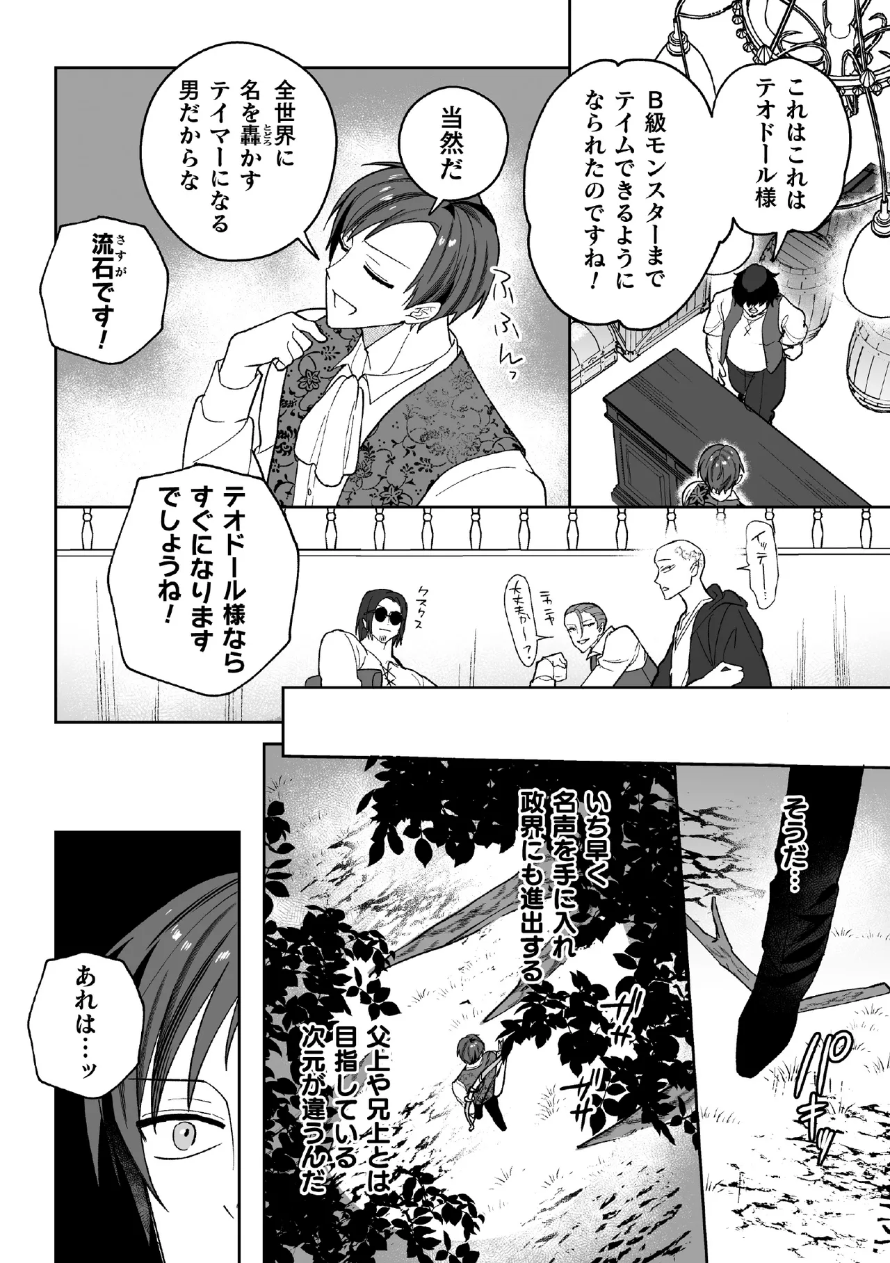 怪物専用ヌキ穴御曹司 ～オーガに従属させられるモンスターテイマー～ 前編 page 6 full