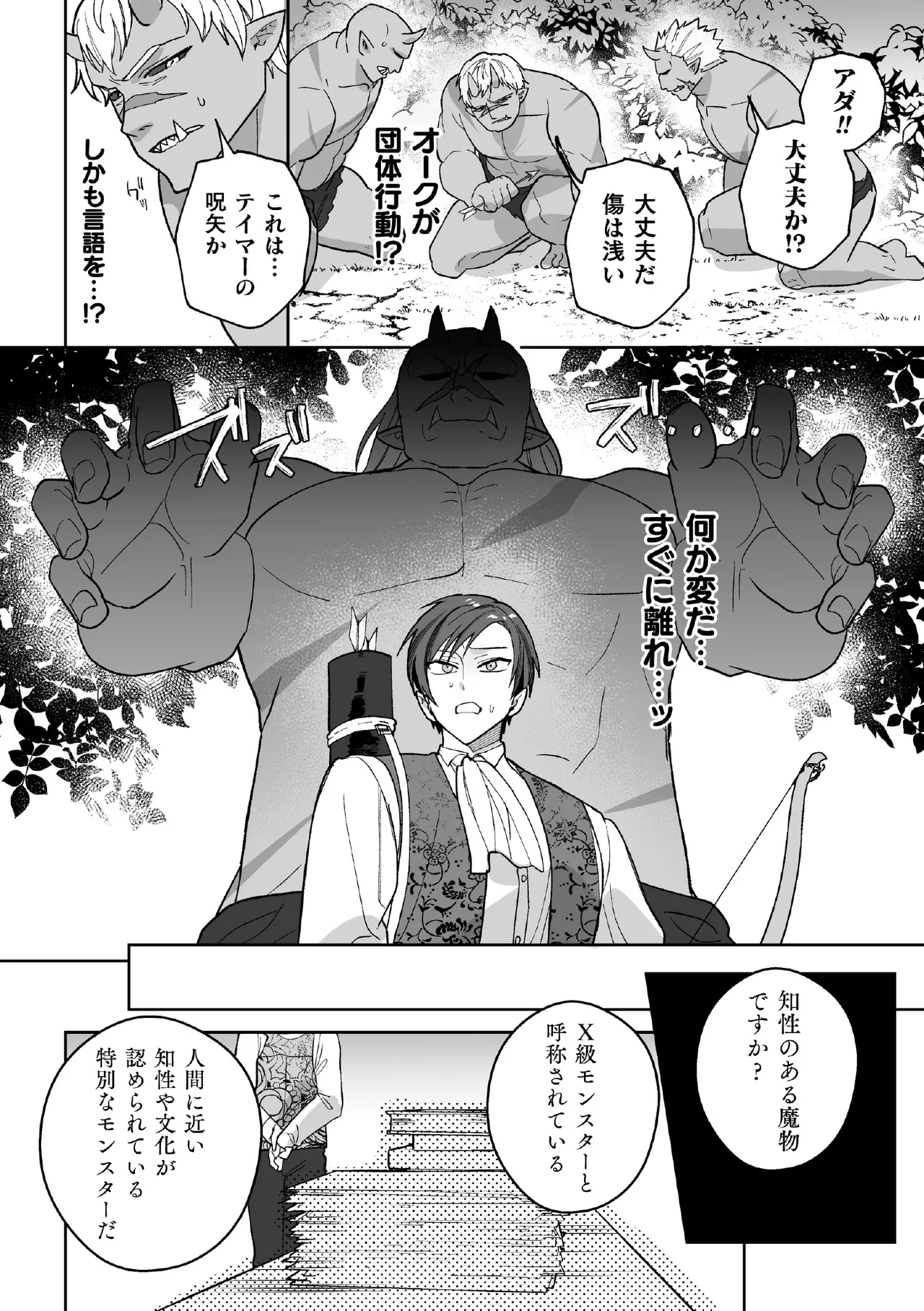 怪物専用ヌキ穴御曹司 ～オーガに従属させられるモンスターテイマー～ 前編 page 8 full