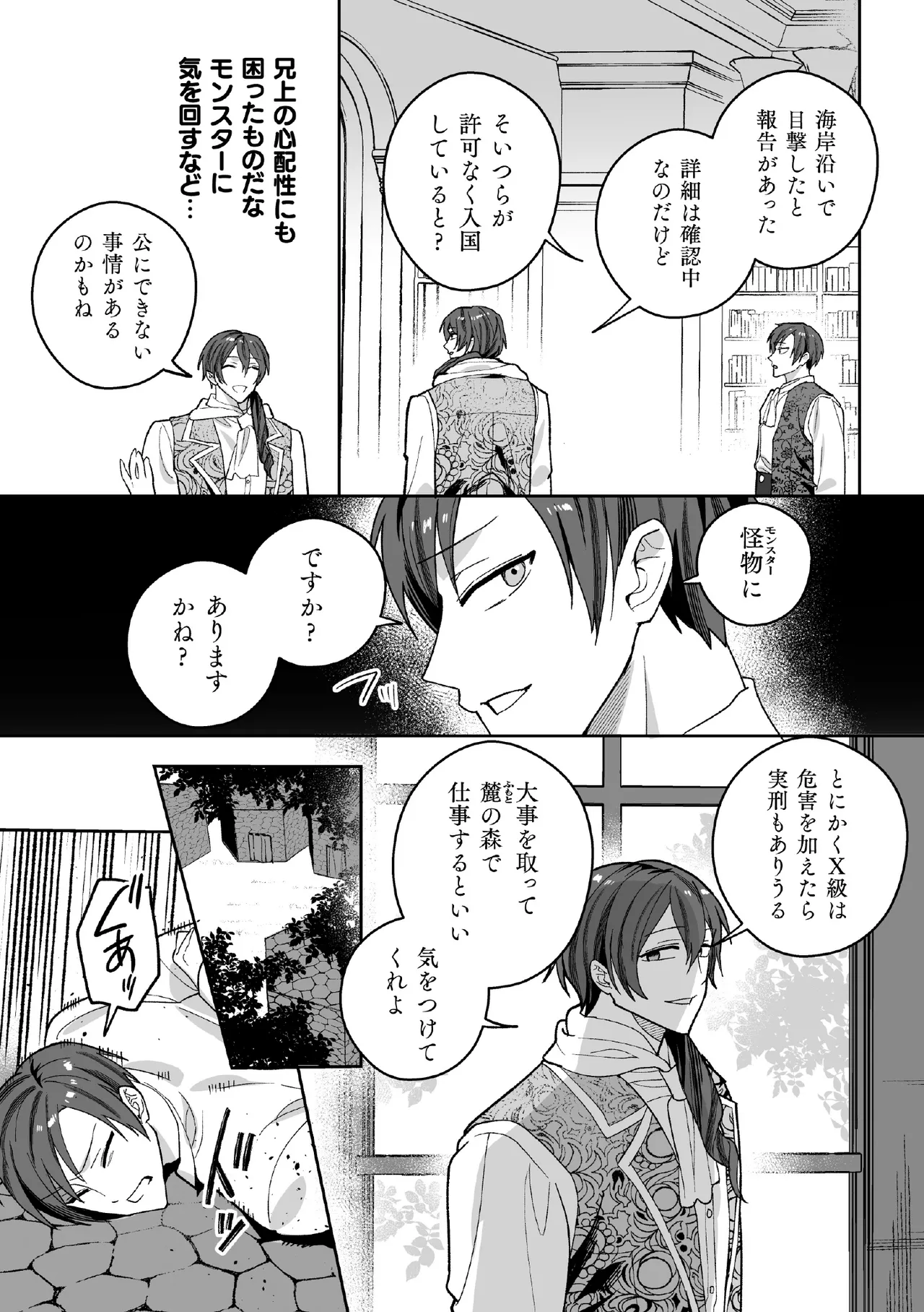 怪物専用ヌキ穴御曹司 ～オーガに従属させられるモンスターテイマー～ 前編 page 9 full