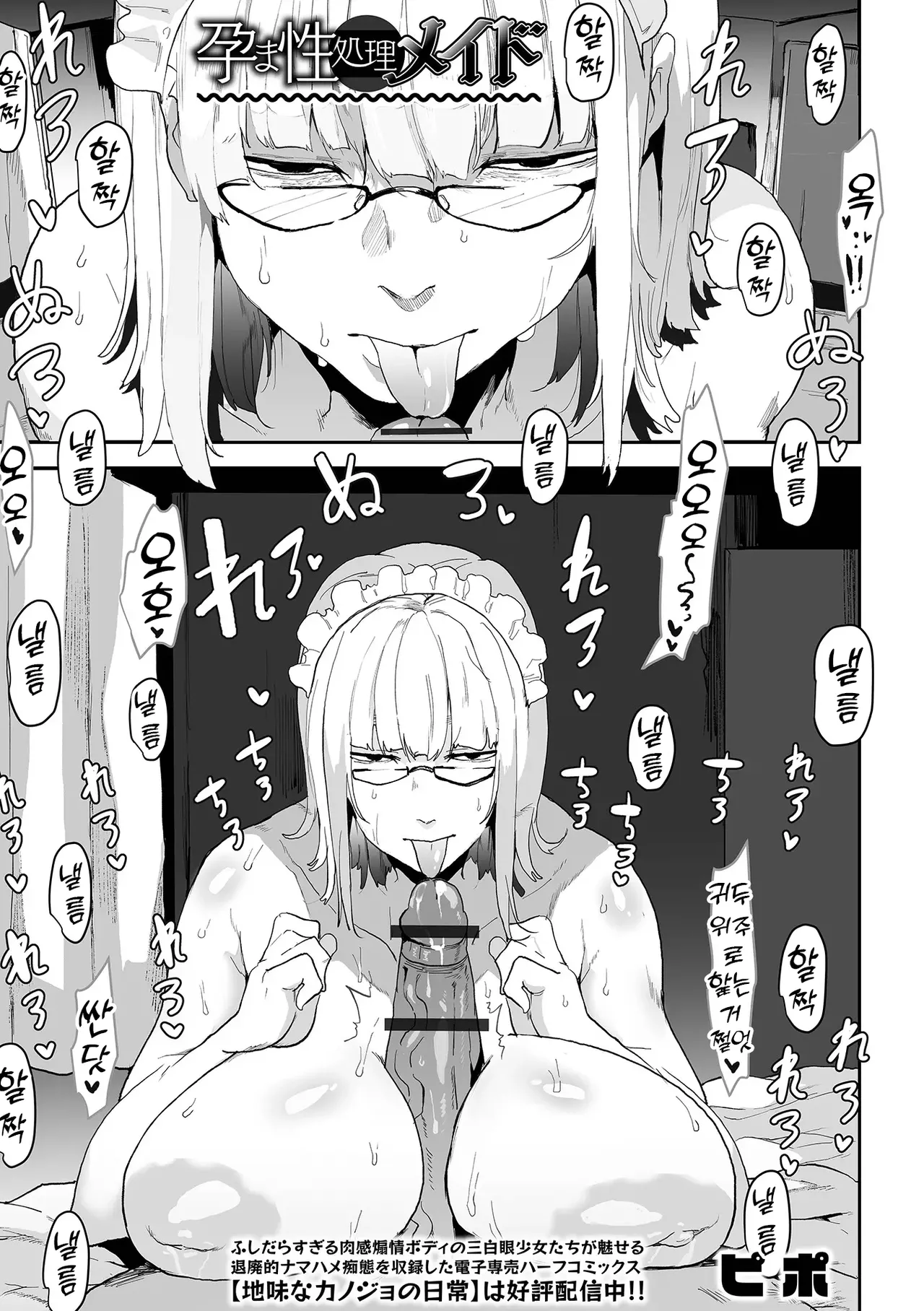 Harama Seishori Meido | 임신시킬 성욕 메이드 page 1 full