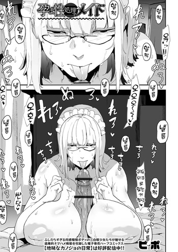 [Pipo] Harama Seishori Meido | 임신시킬 성욕 메이드 (COMIC Orga Vol.75) [Korean] cover
