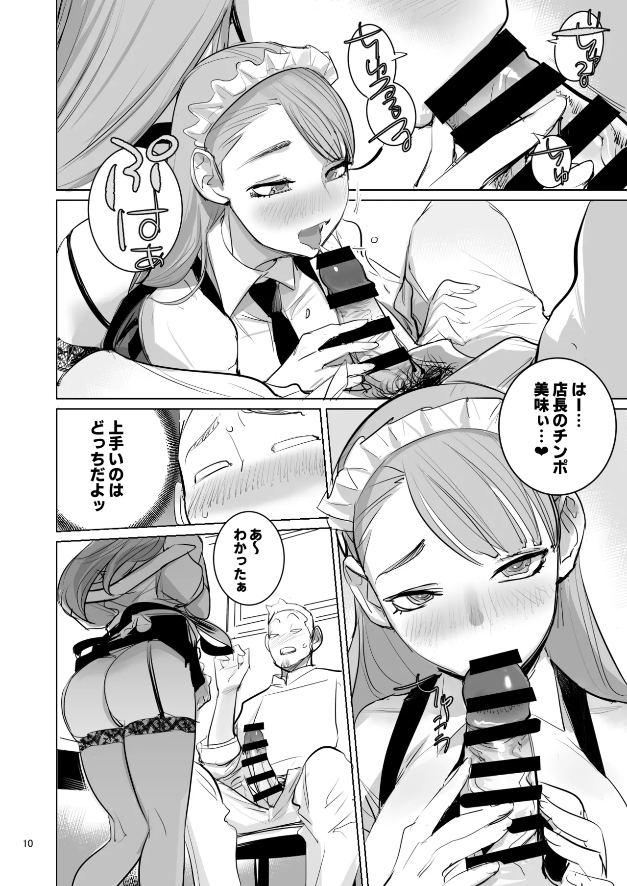 ツンデレメイドはオレのまかないがスキ page 12 full