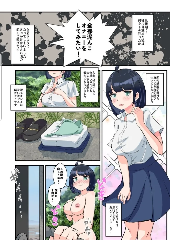 Boy Meets Mud Girl page 2 full