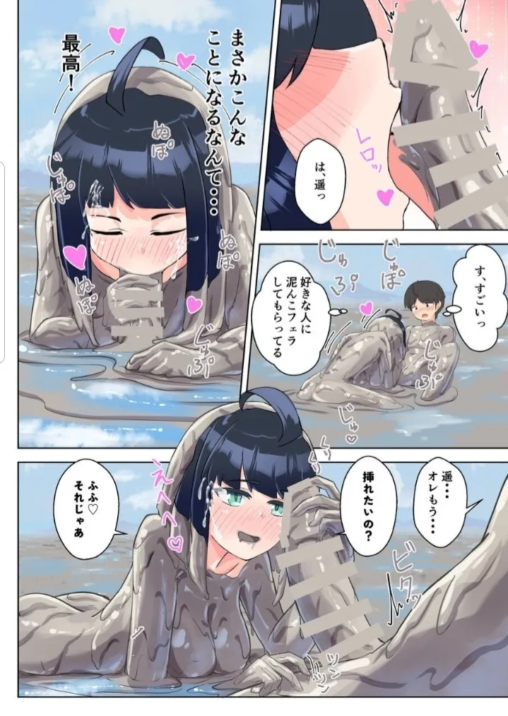Boy Meets Mud Girl page 9 full