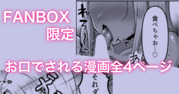 [カイトマン] 近所のおねーさんにお口で抜かれる漫画 まとめ 全４ページ cover