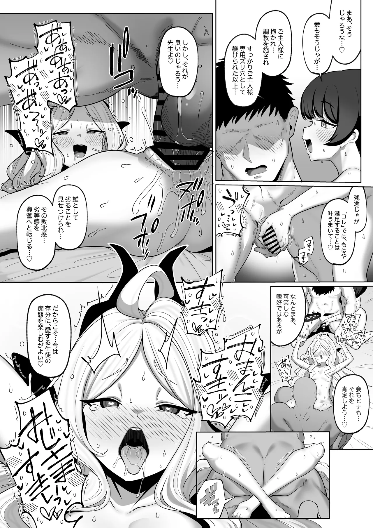 Netorase Archive 2/3 After page 11 full