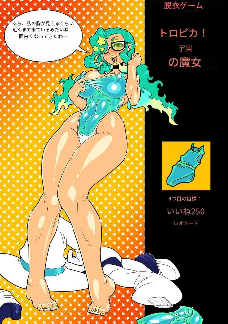 Undressing Game with Tropica the Cosmic Witch & Alchemy Studies: Recreation Time page 4 full
