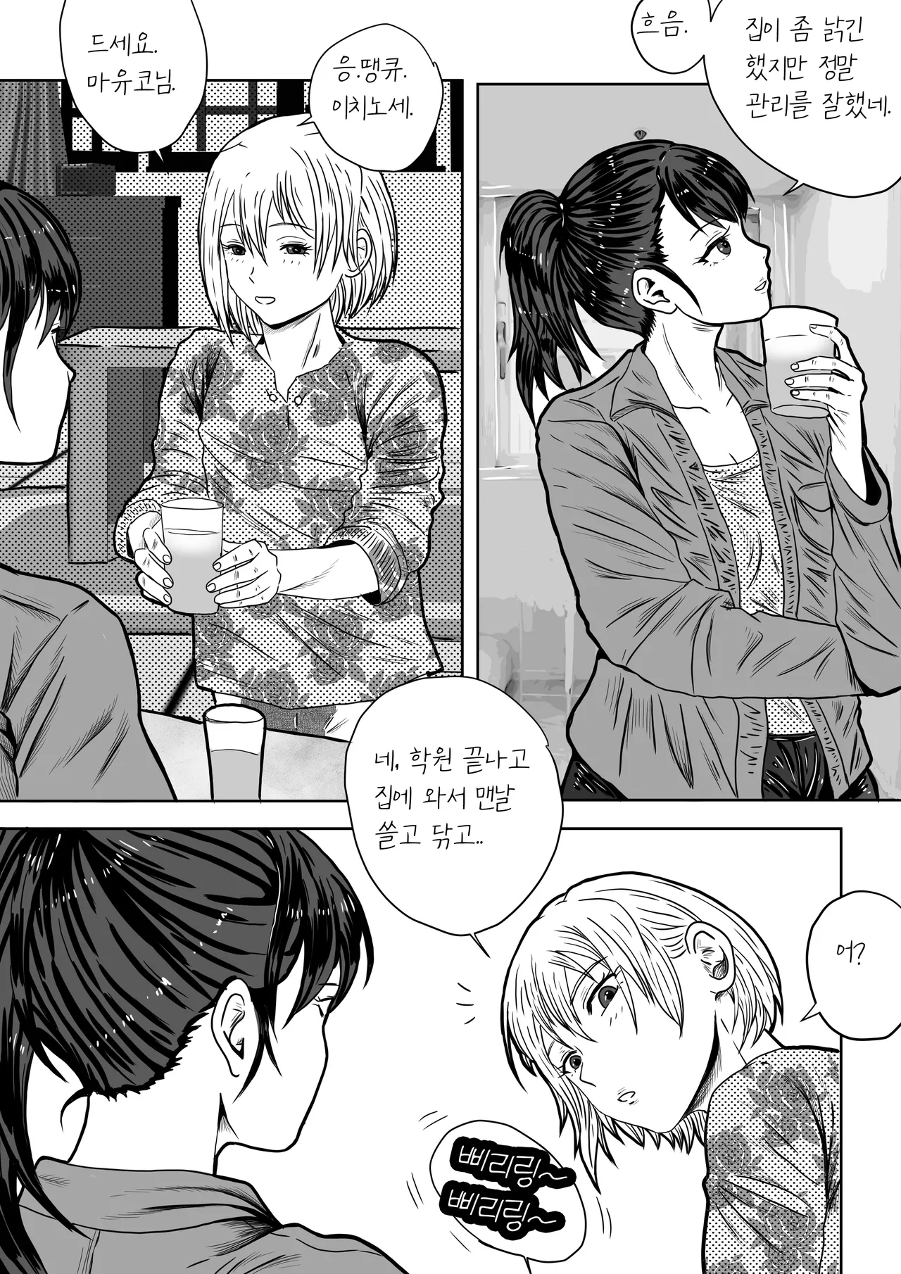 naburi : to live together page 8 full