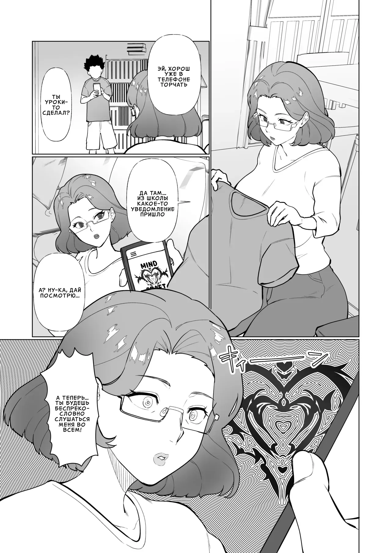 Saimin Mama, Warugaki Musuko to Issho! | Гипно-мама. Вместе с сыном-проказником! page 4 full