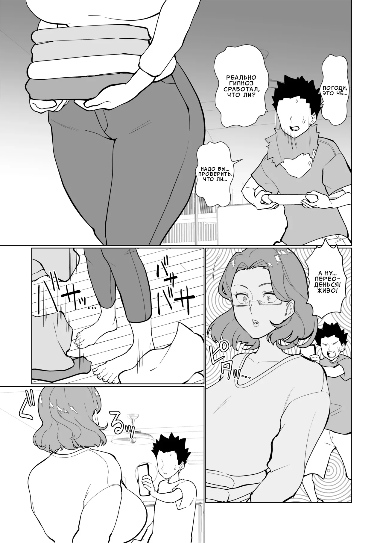 Saimin Mama, Warugaki Musuko to Issho! | Гипно-мама. Вместе с сыном-проказником! page 7 full