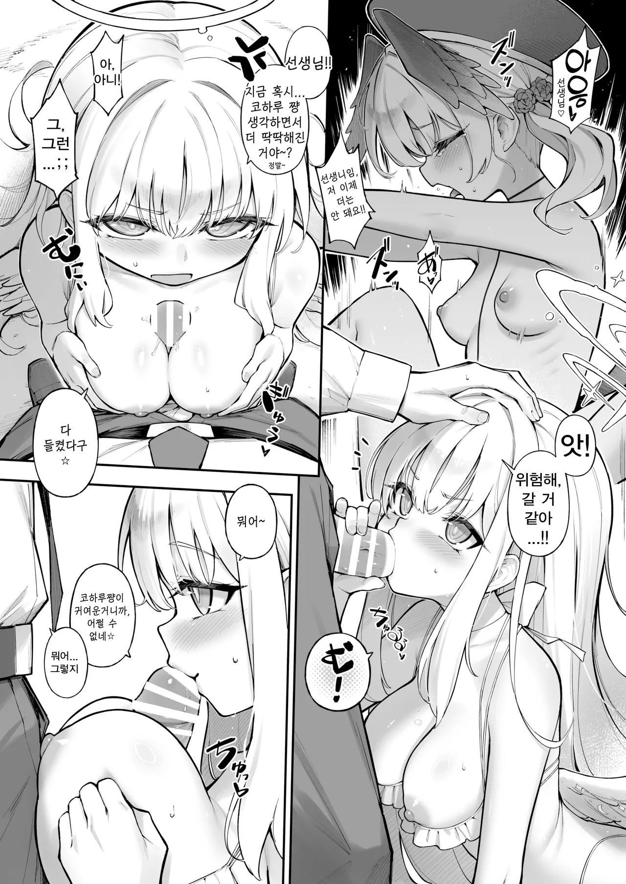 Sexy Say Aaah! page 12 full