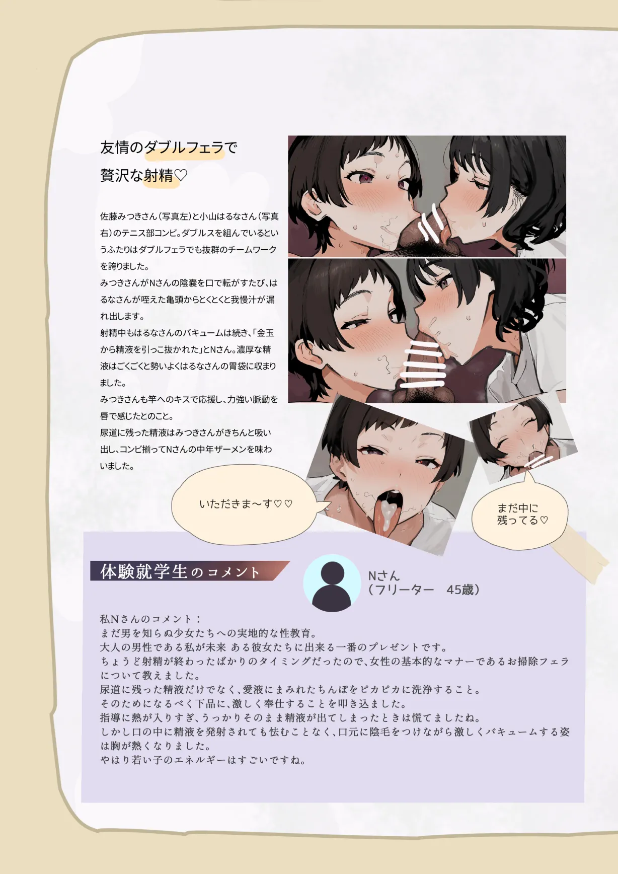 修学旅行に紛れ込むおじさん page 12 full