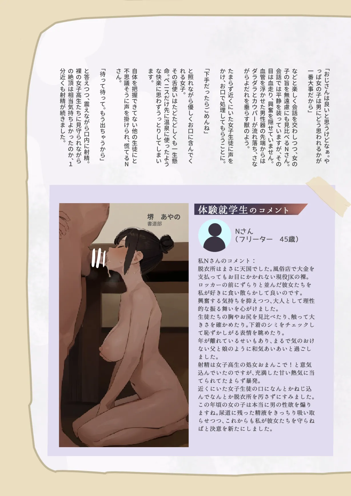 修学旅行に紛れ込むおじさん page 6 full