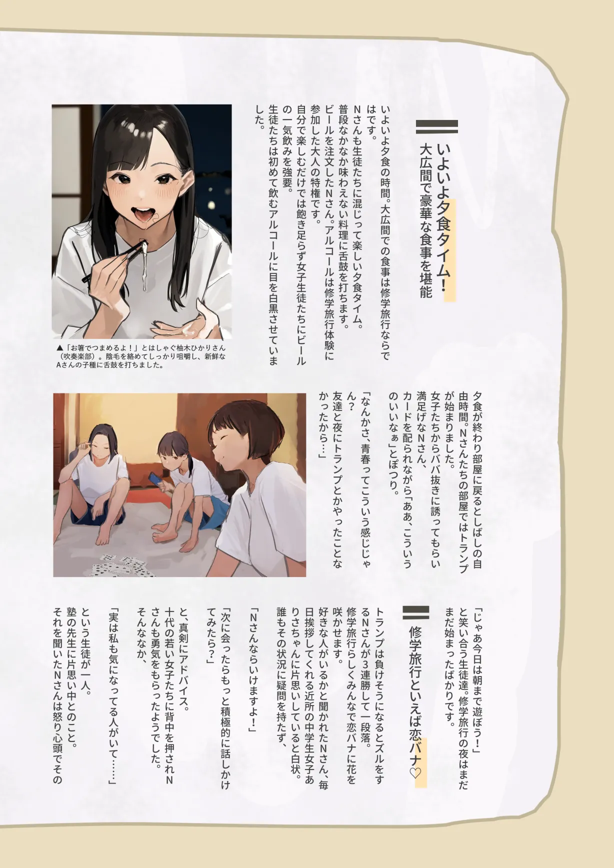 修学旅行に紛れ込むおじさん page 9 full