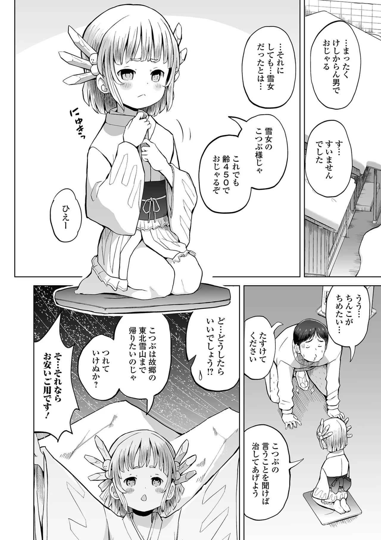 Tsurupeta Fuuin, Hodoketa no Ja page 10 full