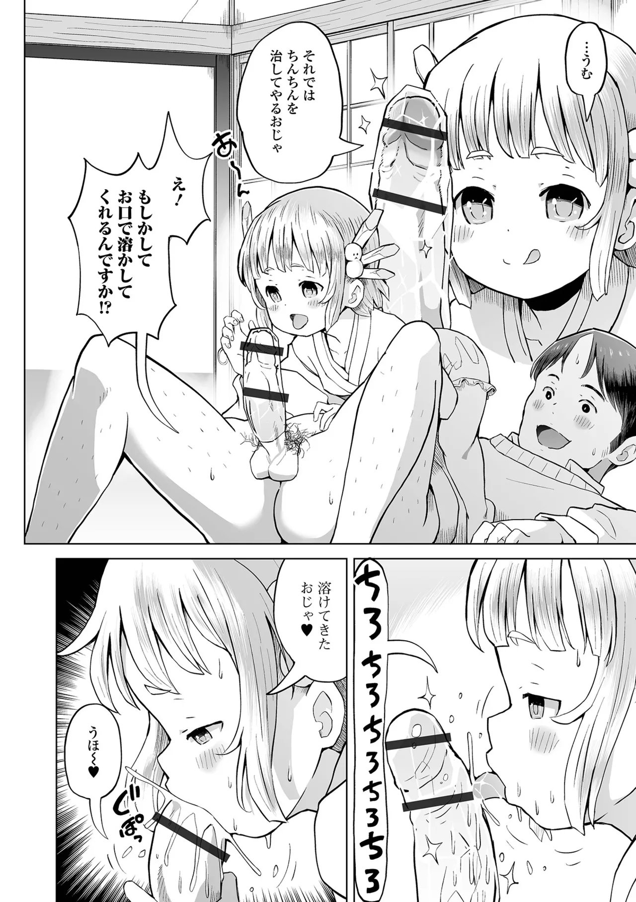 Tsurupeta Fuuin, Hodoketa no Ja page 12 full