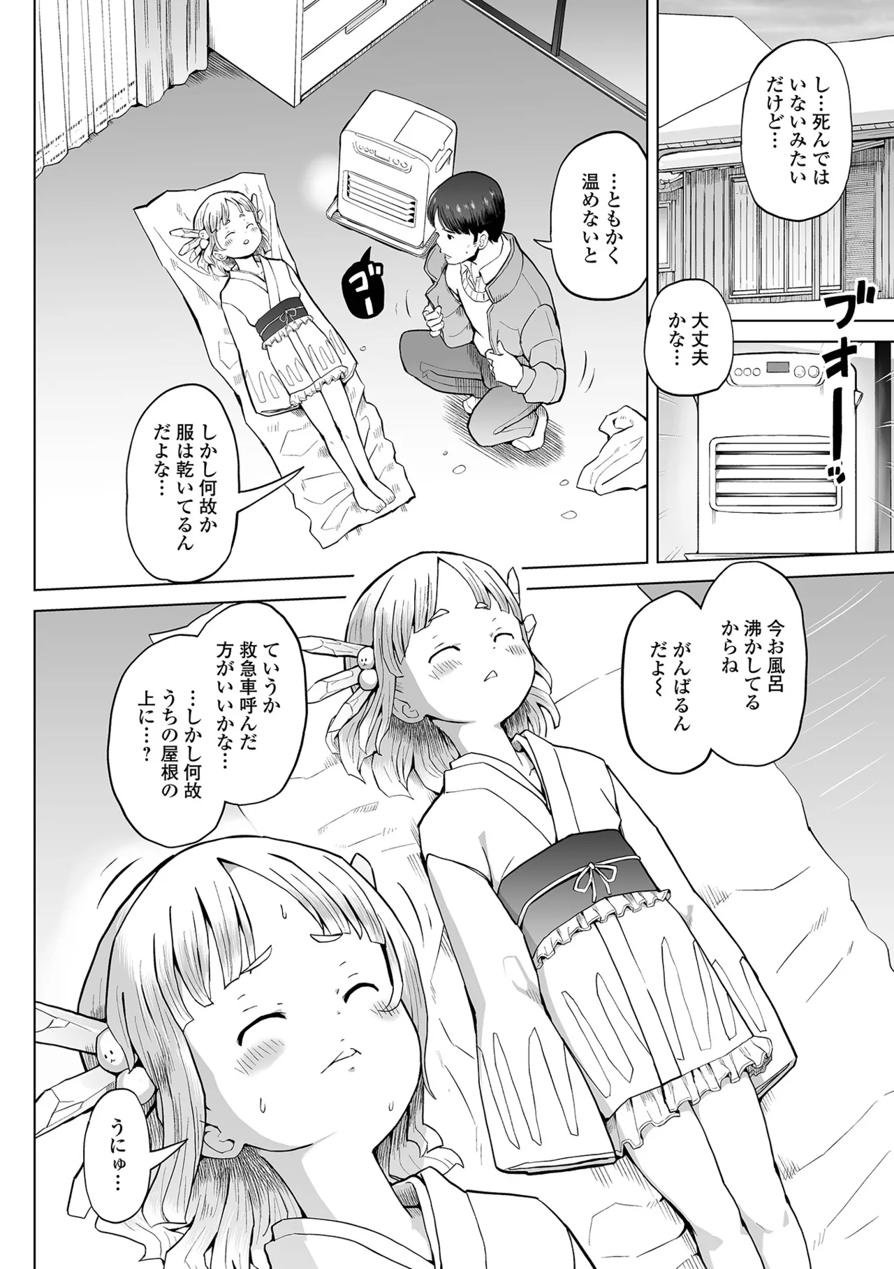 Tsurupeta Fuuin, Hodoketa no Ja page 4 full