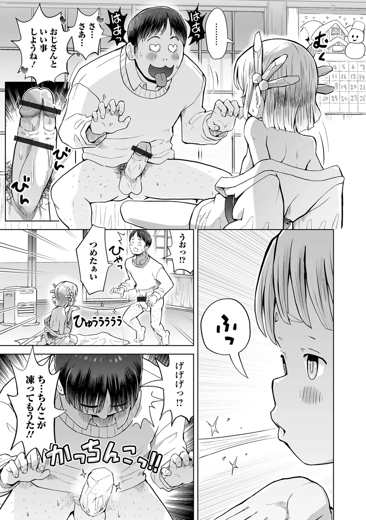 Tsurupeta Fuuin, Hodoketa no Ja page 9 full