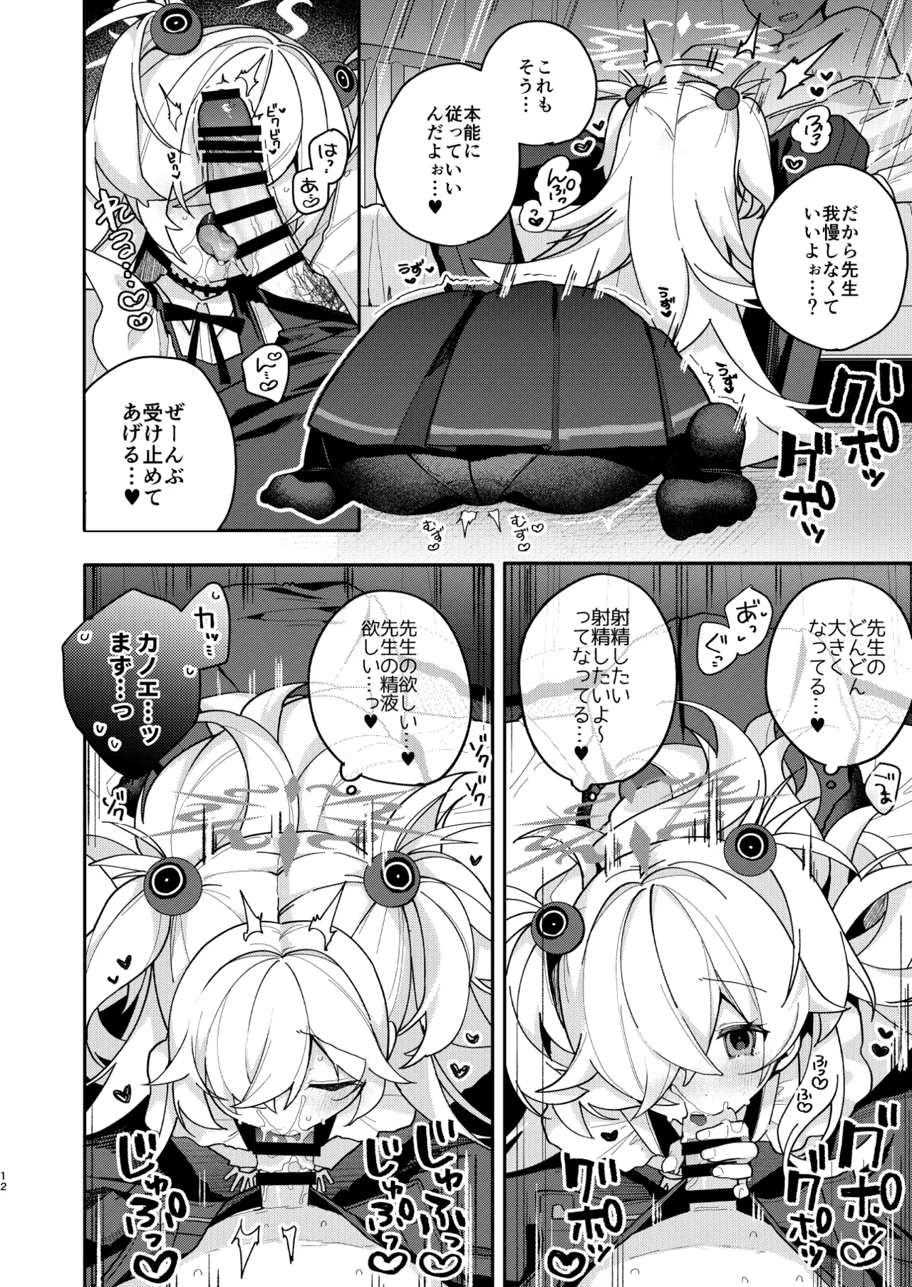 LOVE IS POISON page 11 full