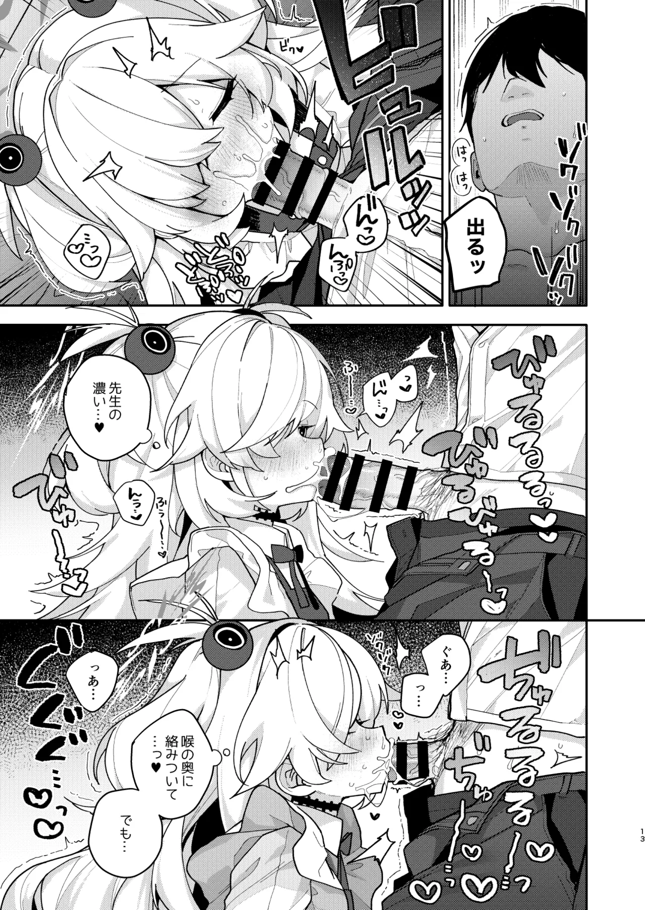 LOVE IS POISON page 12 full