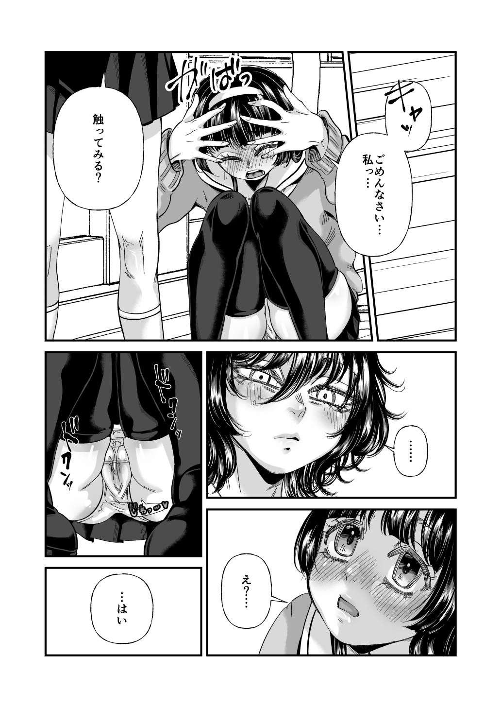 男の娘も女子校に入れるってホント？ page 10 full