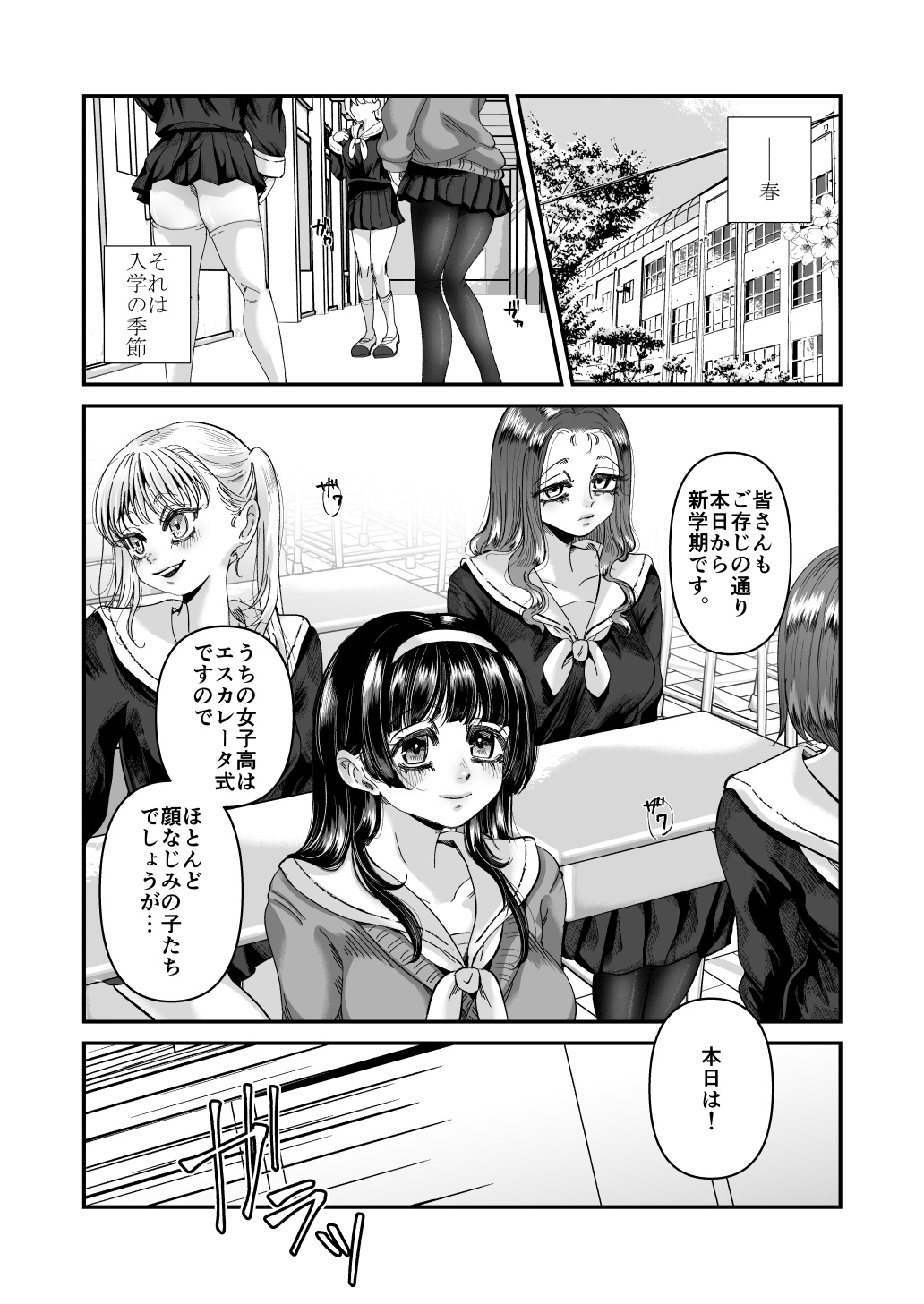 男の娘も女子校に入れるってホント？ page 3 full