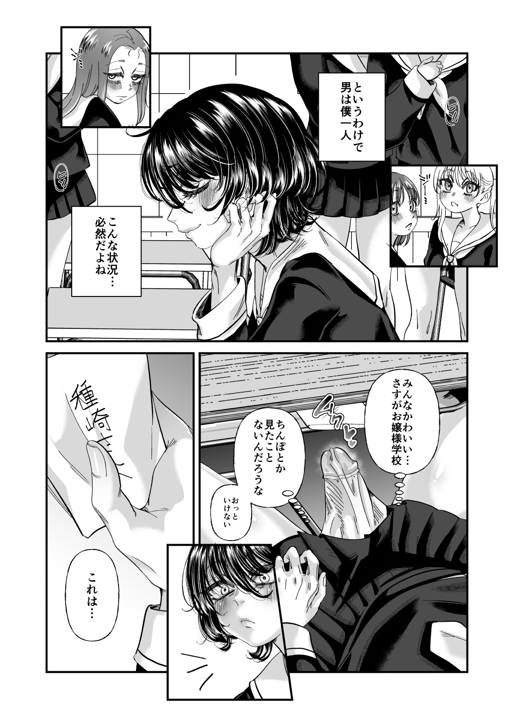 男の娘も女子校に入れるってホント？ page 7 full