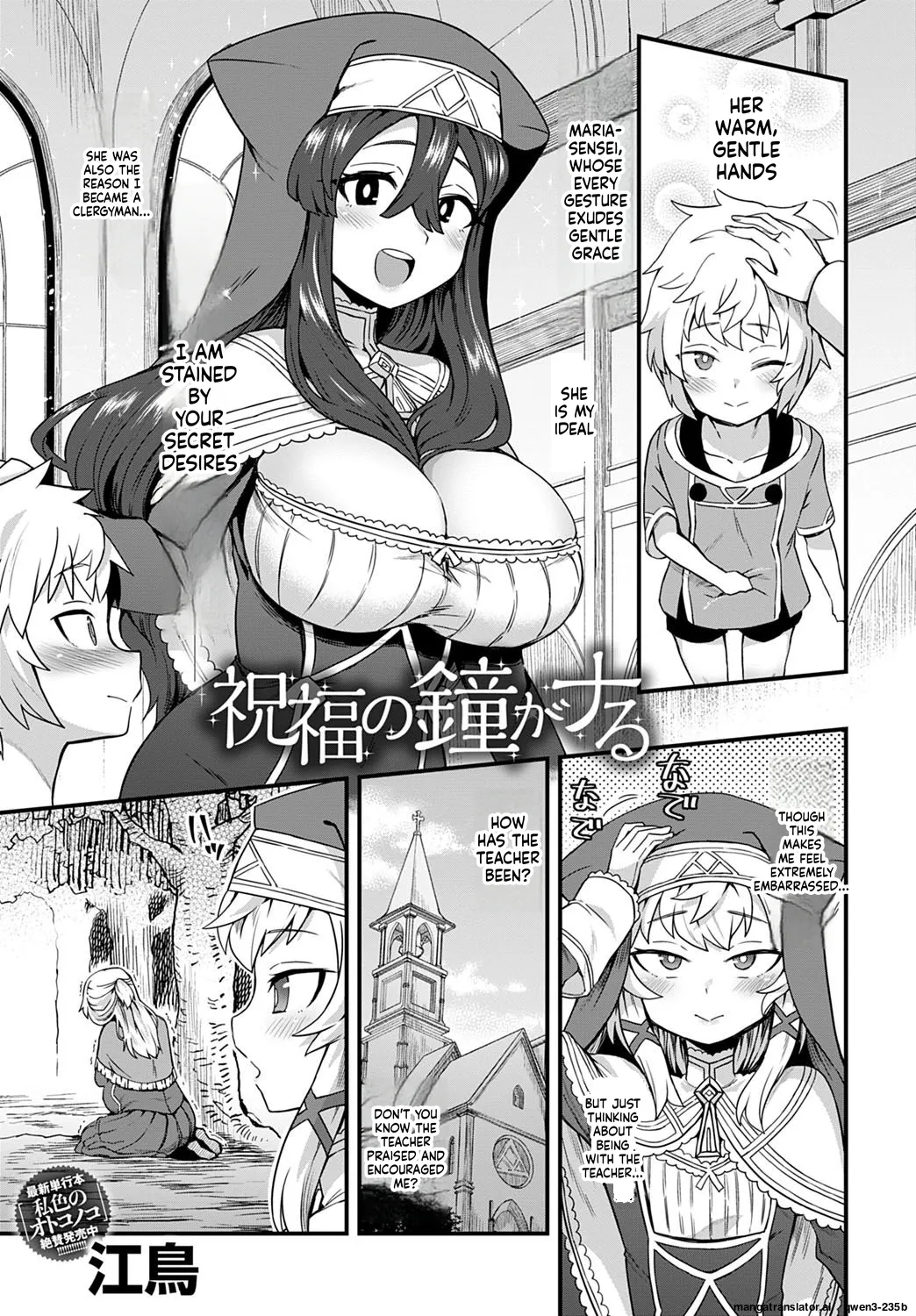 Etori Shukufuku no Kane ga Naru page 1 full