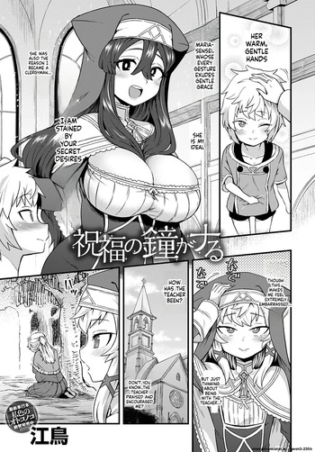 Etori] Shukufuku no Kane ga Naru (COMIC Anthurium 2021-03) (SCANMTL) cover
