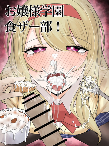 [Fuaku Yuu (Yufuck)] Ojou-sama Gakuen Shokuza-bu! [MTL] cover