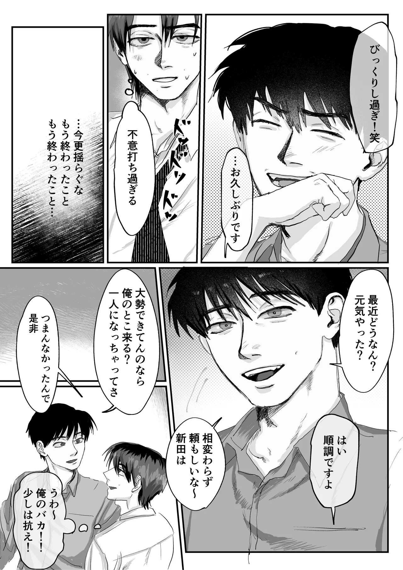 おねがい今夜は page 11 full
