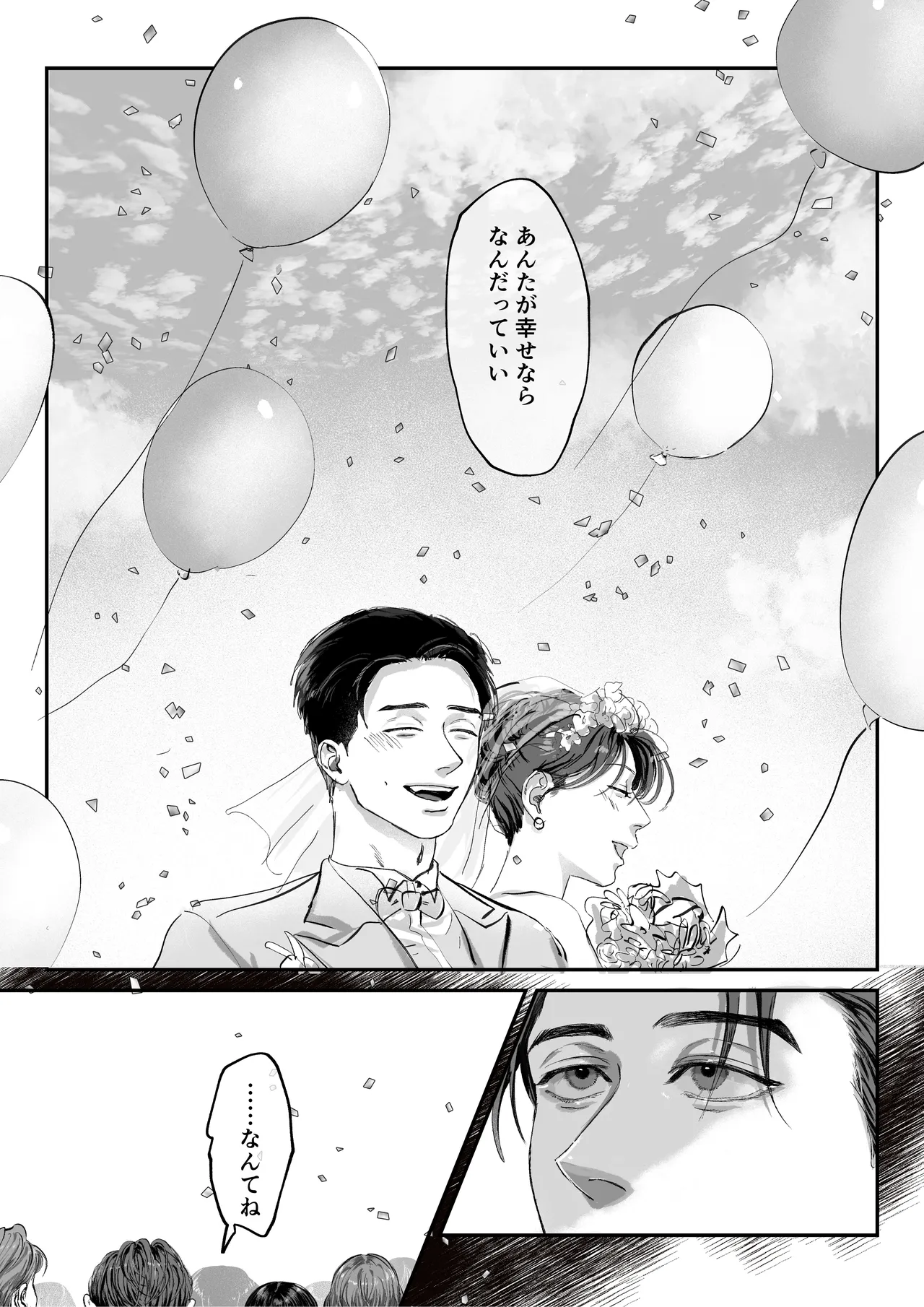 おねがい今夜は page 3 full