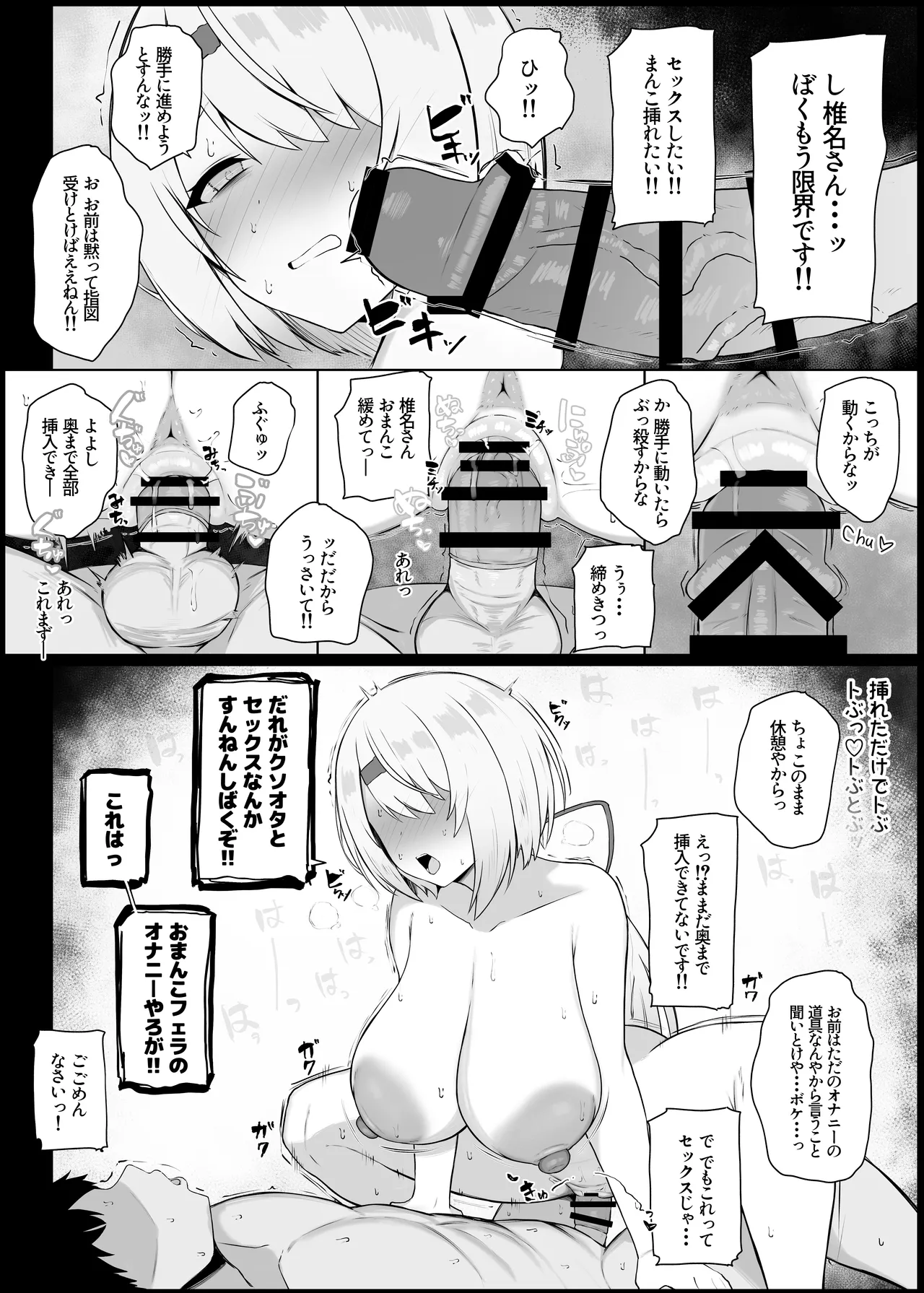 Koukando 0 no Teihen Otaku to Koibito H Suru Wake Naiyaro page 12 full