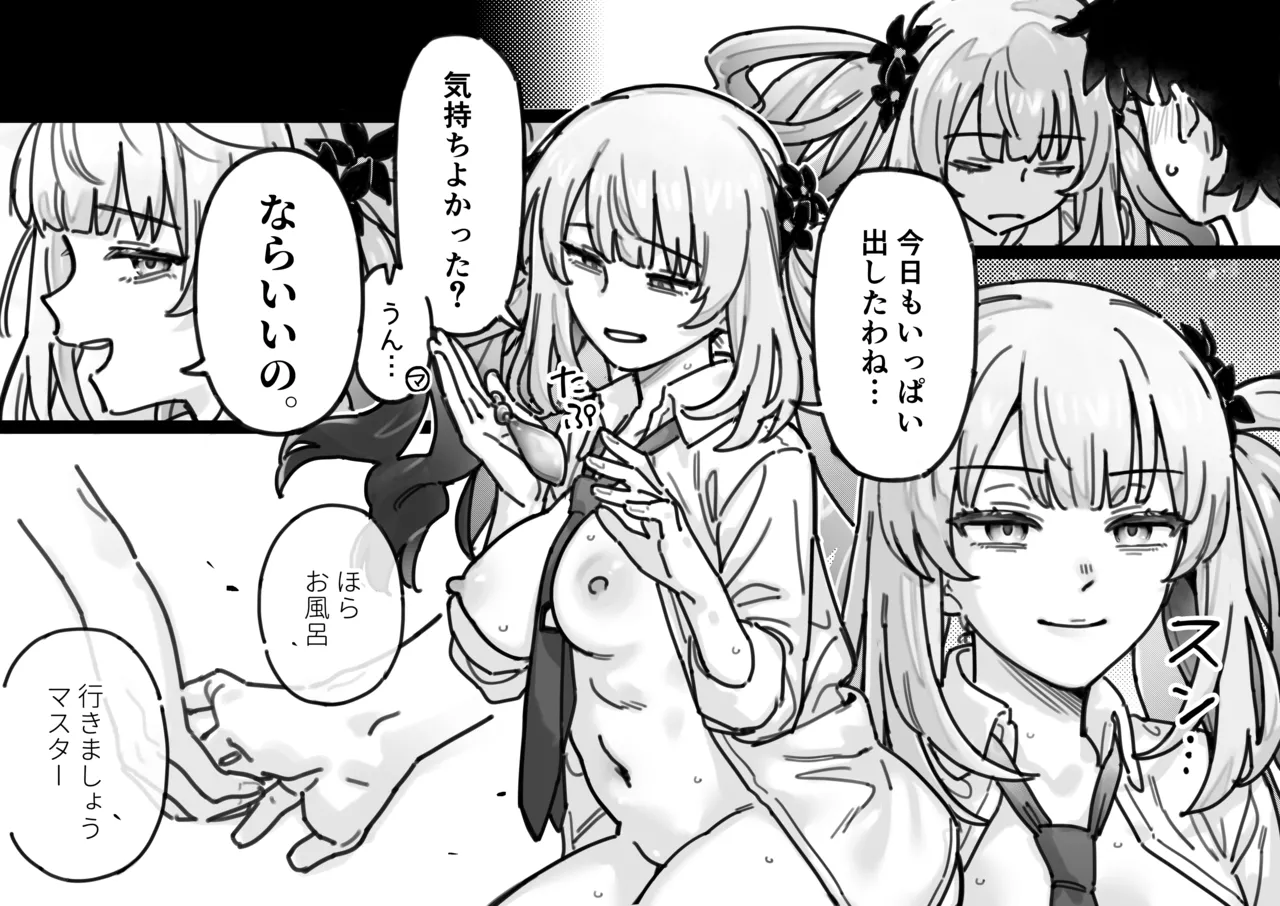 清廉純粋可憐なマリー会長のウラの顔 page 7 full