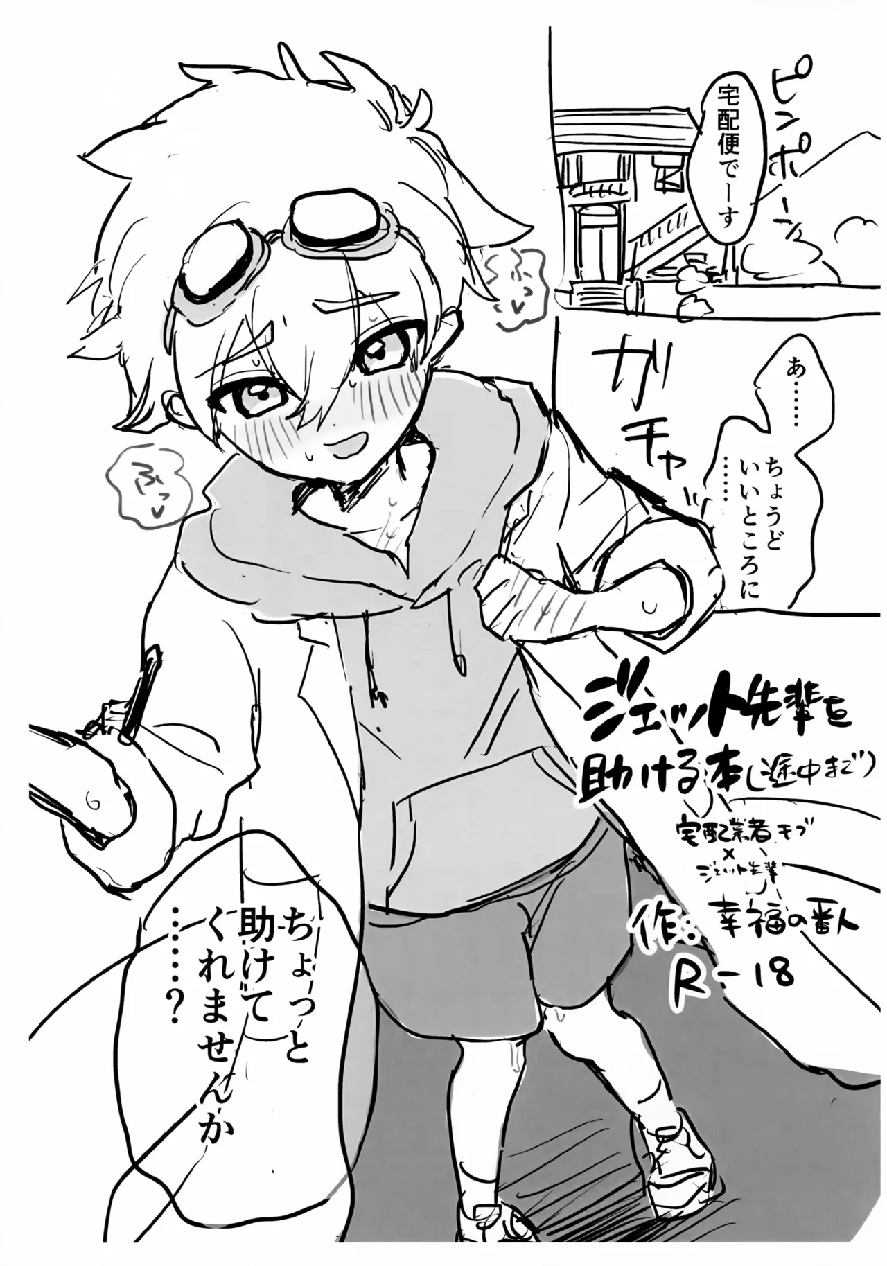 Jett-senpai o Mekakeru Hon page 1 full