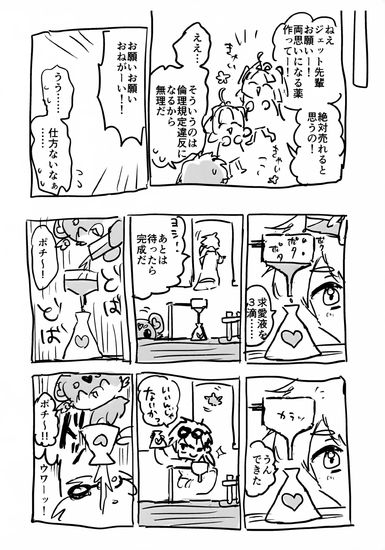 Jett-senpai o Mekakeru Hon page 2 full