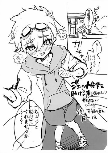 (JKet 10) [Koufuku no Bannin (Shio)] Jett-senpai o Mekakeru Hon (Tochuu Made) (Meitantei Precure!) cover