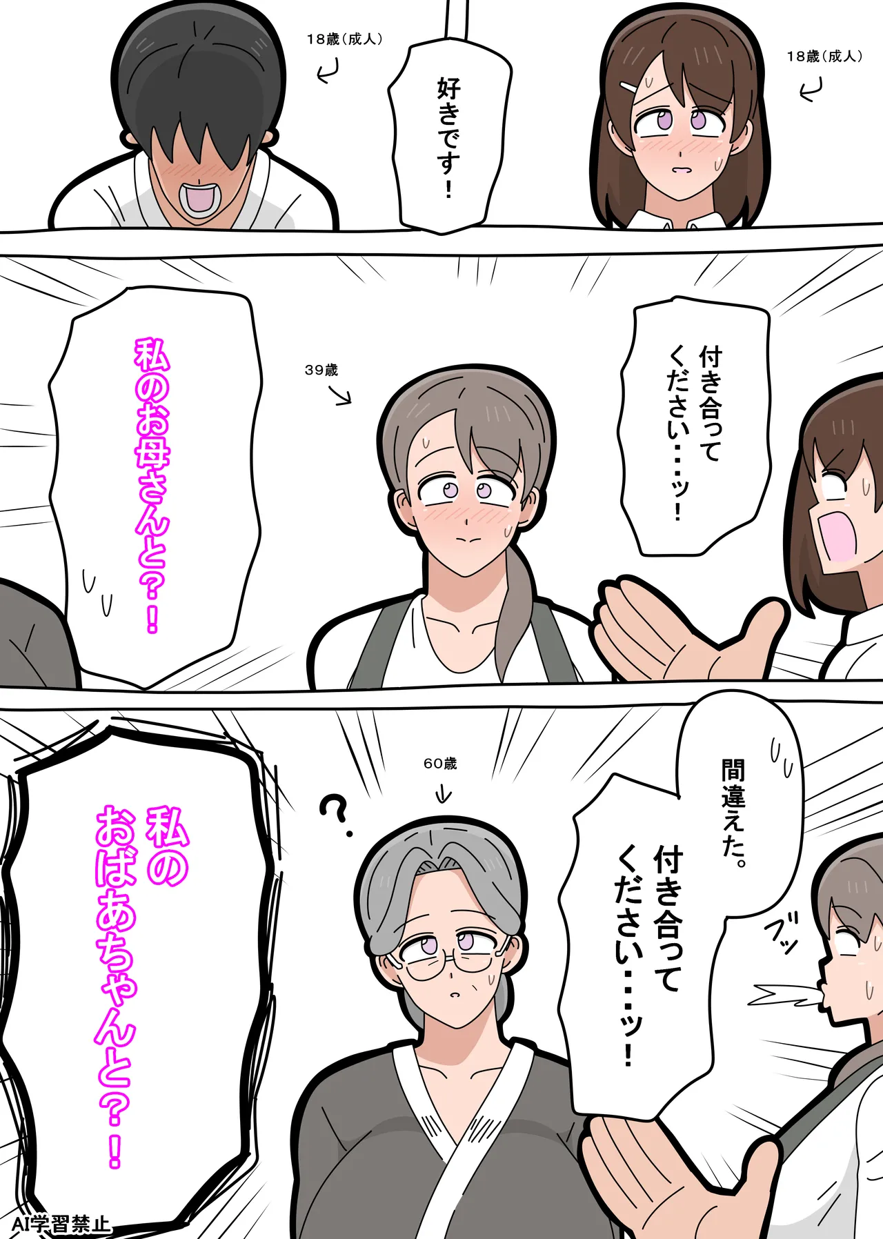 Granny Fumiko page 1 full
