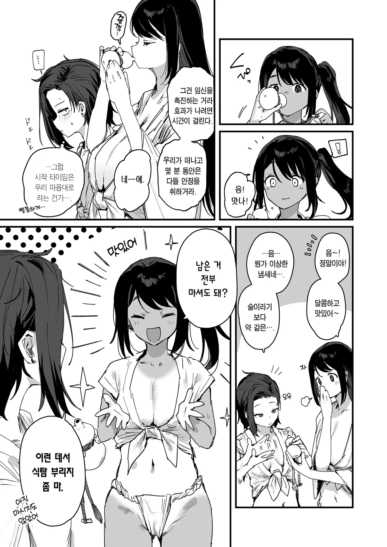 Shison Han'ei | 자번영 page 11 full