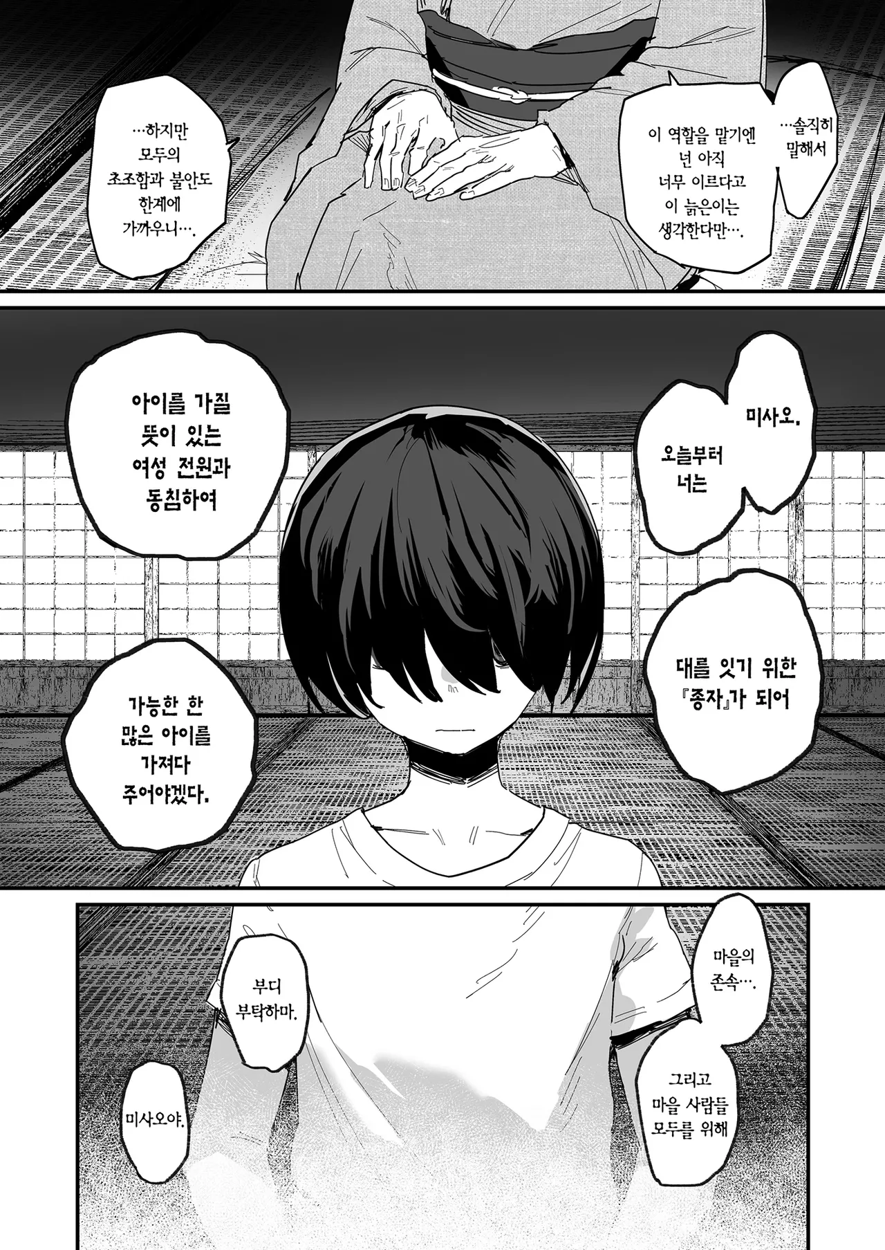 Shison Han'ei | 자번영 page 4 full