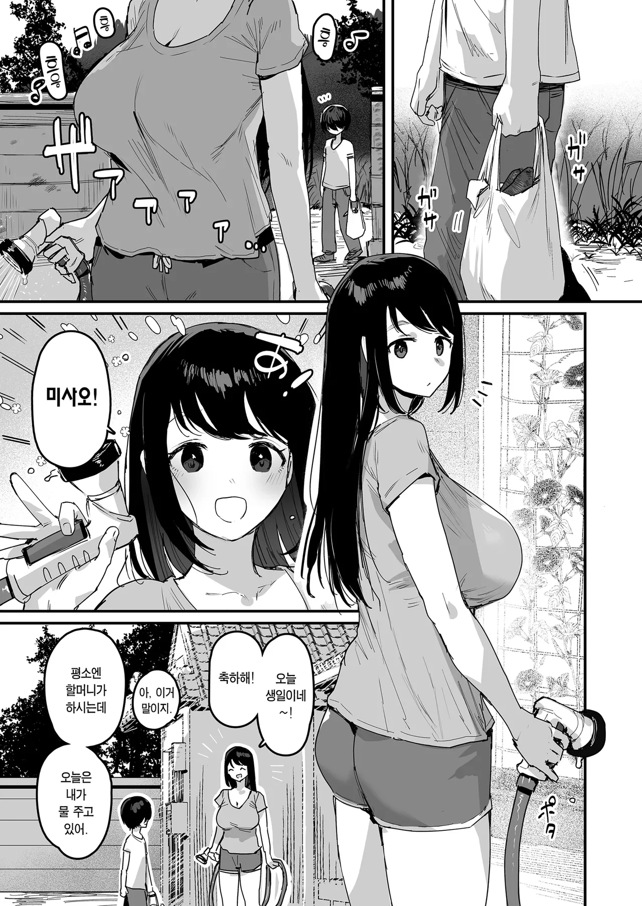 Shison Han'ei | 자번영 page 5 full