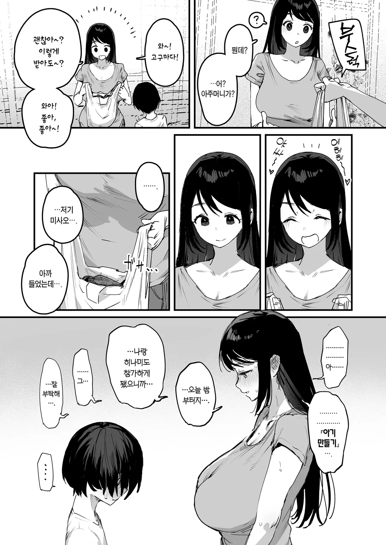 Shison Han'ei | 자번영 page 6 full
