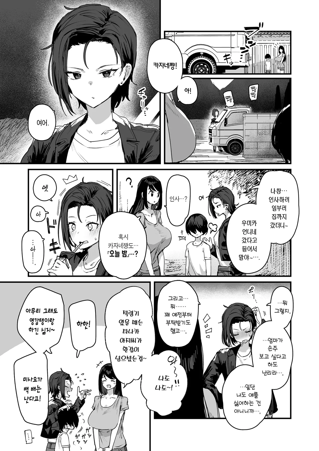 Shison Han'ei | 자번영 page 7 full