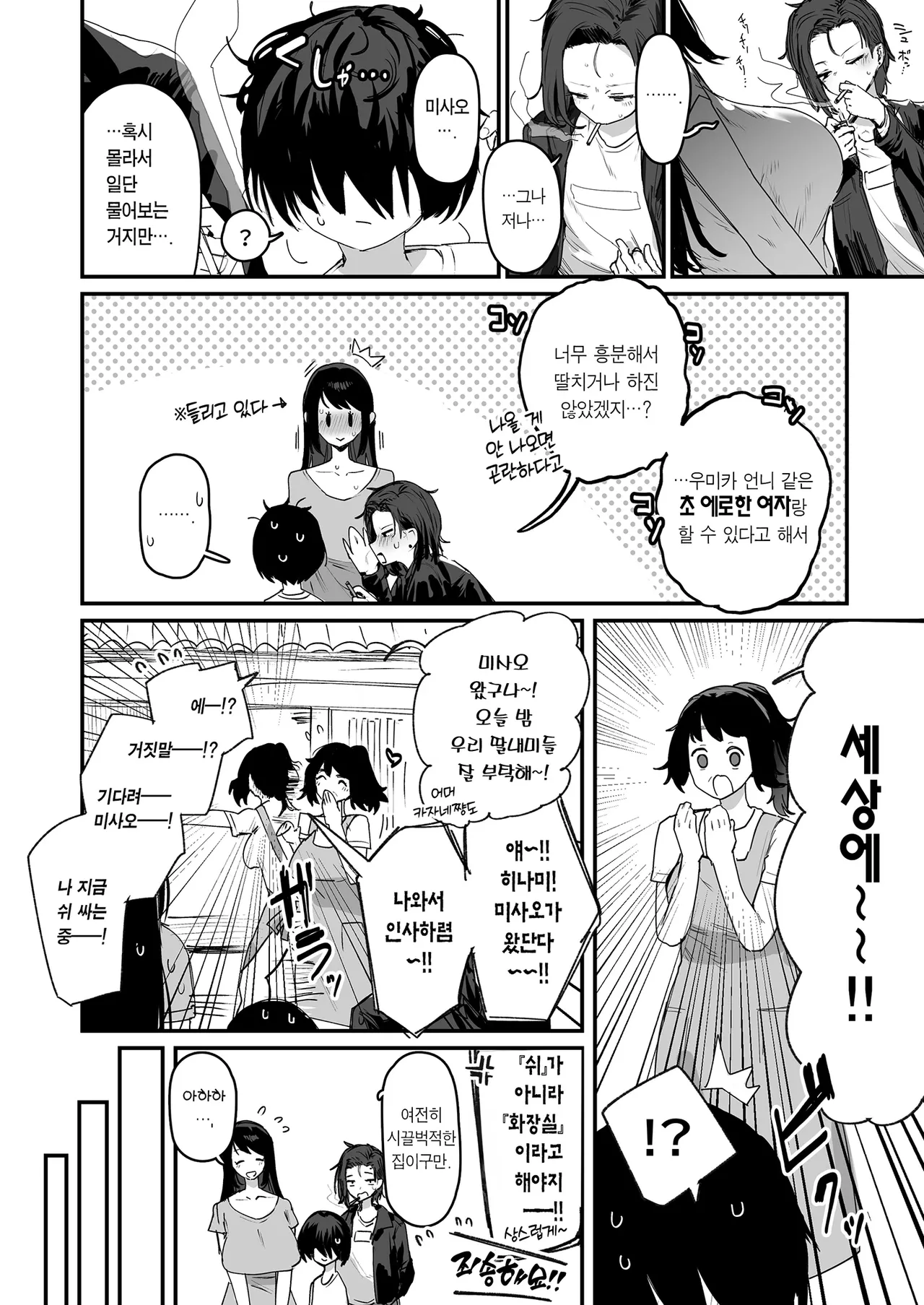 Shison Han'ei | 자번영 page 8 full