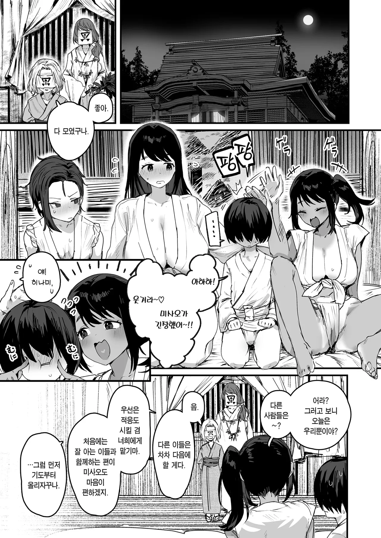 Shison Han'ei | 자번영 page 9 full