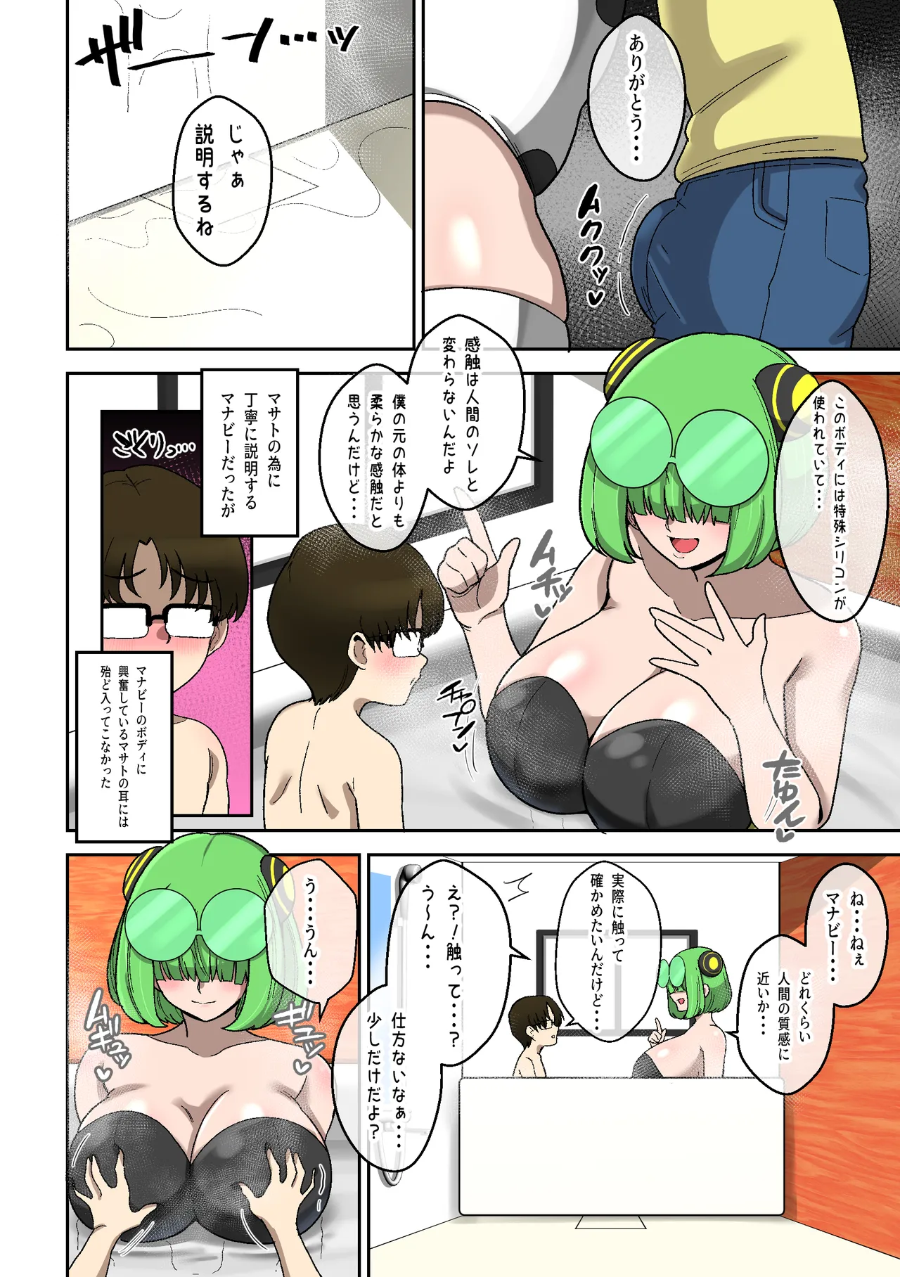 Boku no Tomodachi Robot ga Dekamuchi Body no Sexaroid ni natta Hanashi ~ Manabii Hen ~ page 11 full