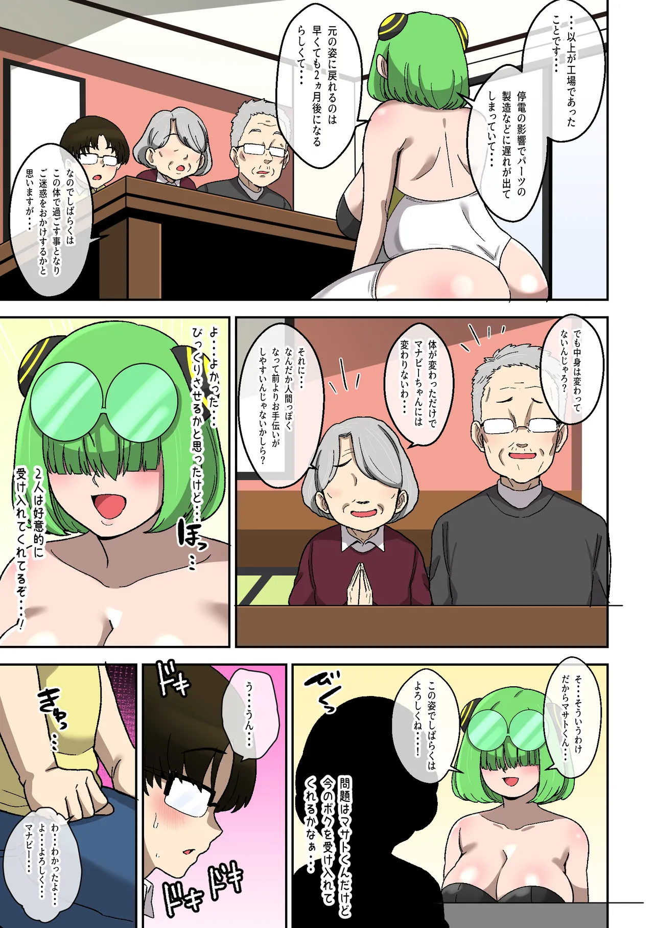 Boku no Tomodachi Robot ga Dekamuchi Body no Sexaroid ni natta Hanashi ~ Manabii Hen ~ page 6 full