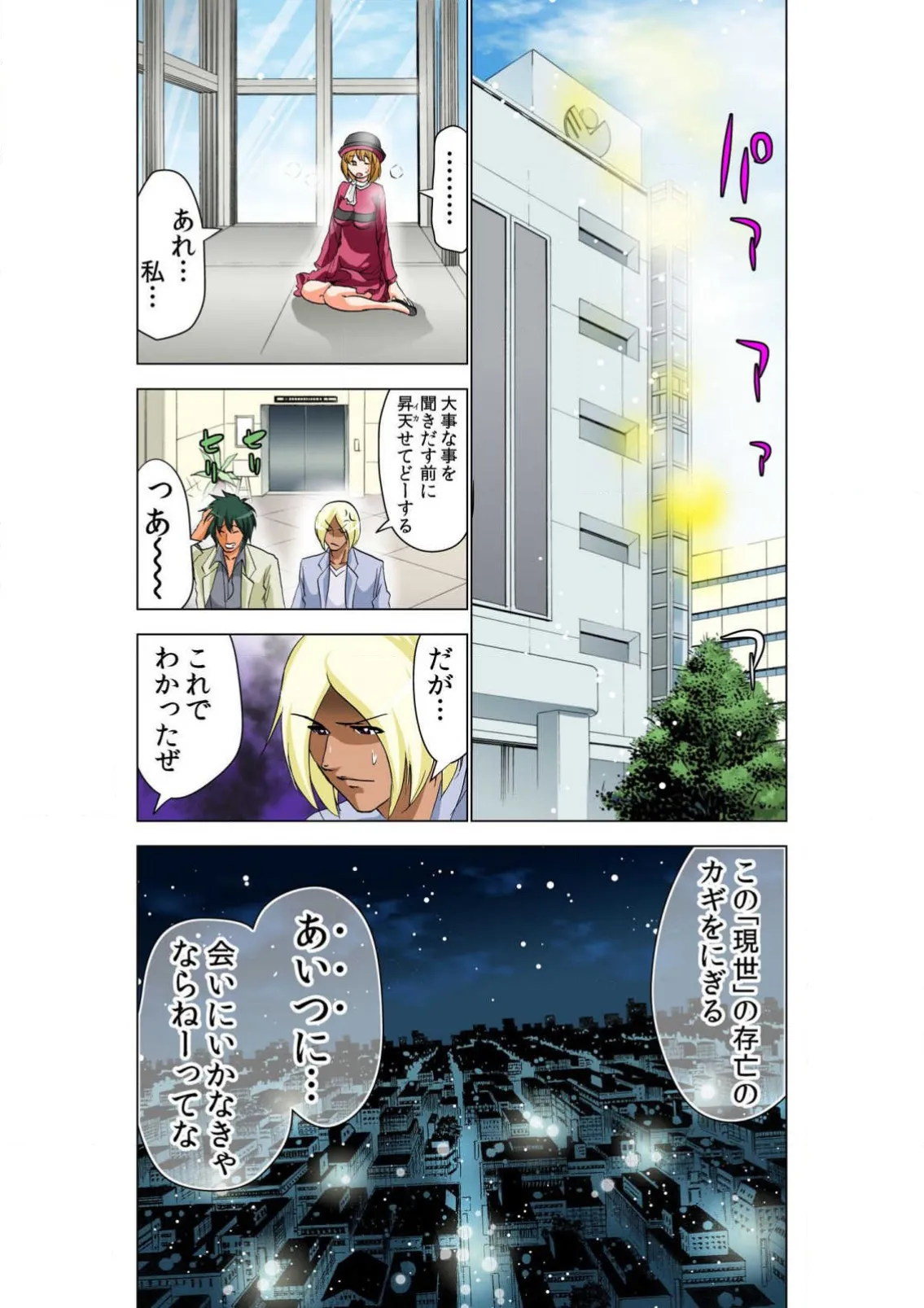Seikan Reikan Miko Shoujo Mikoman 13 page 11 full